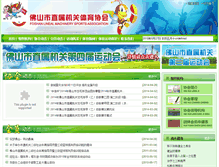 Tablet Screenshot of jgtx.fssports.gov.cn